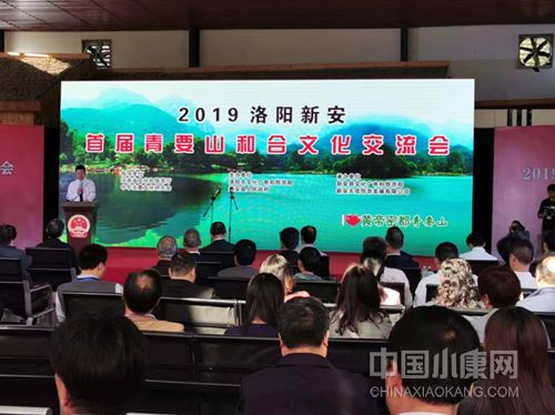 洛陽新安縣舉辦2019首屆青要山和合文化論壇